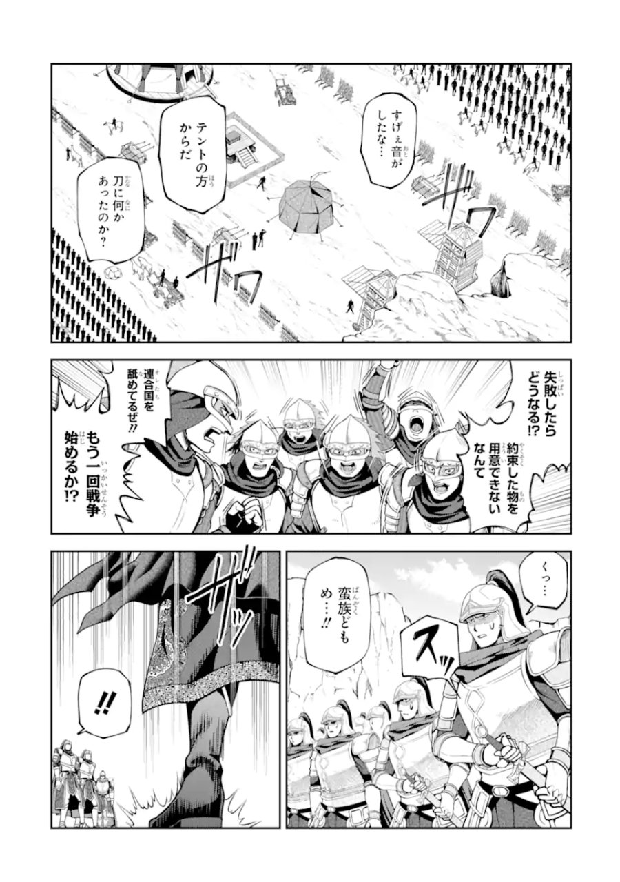 異世界刀匠の魔剣製作ぐらし 第16.5話 - Page 2