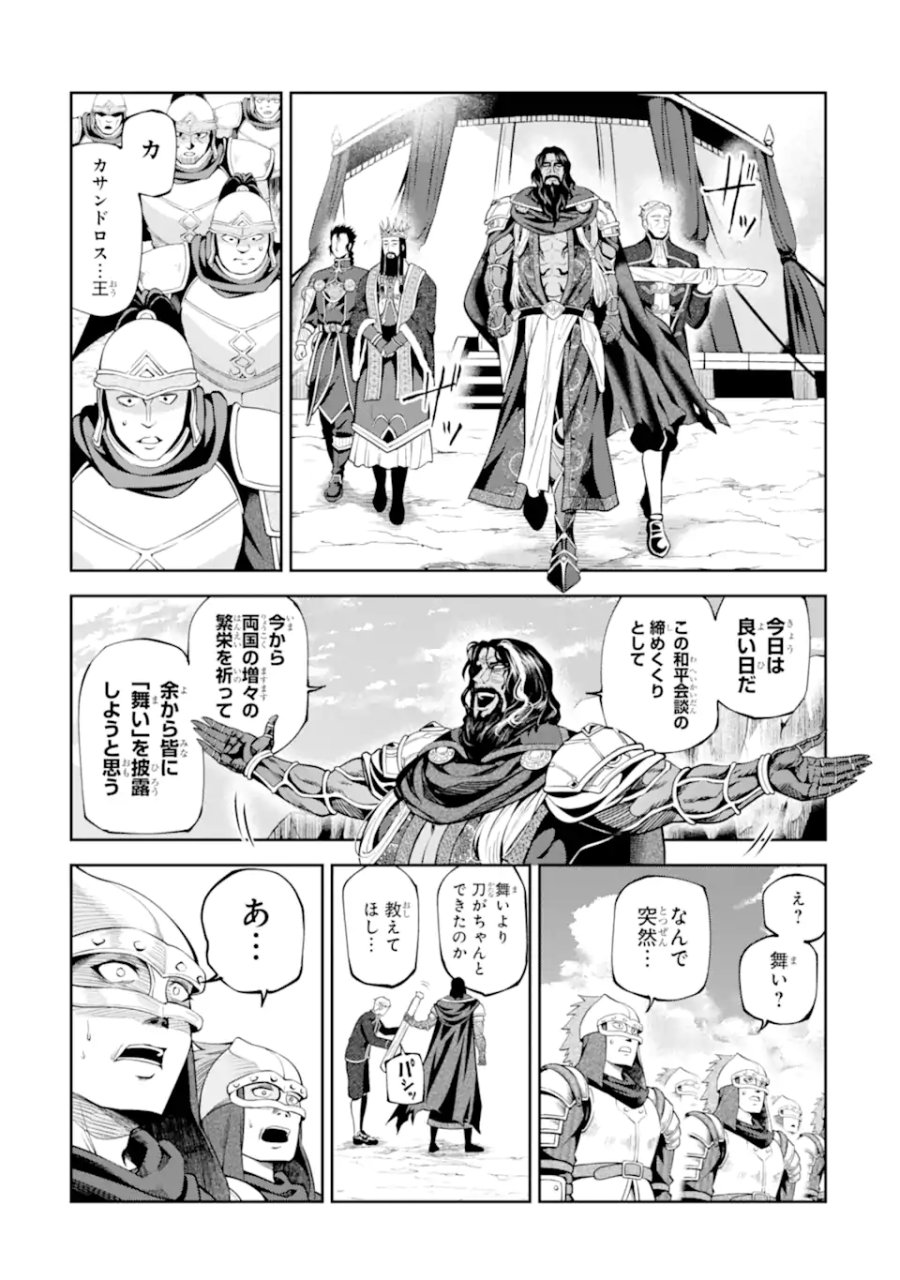 異世界刀匠の魔剣製作ぐらし 第16.5話 - Page 3