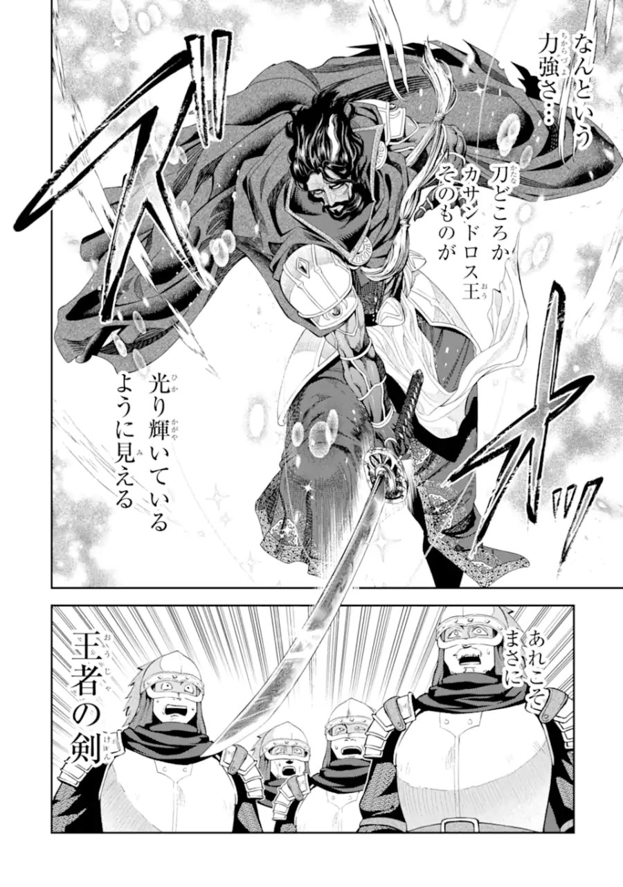 異世界刀匠の魔剣製作ぐらし 第16.5話 - Page 8