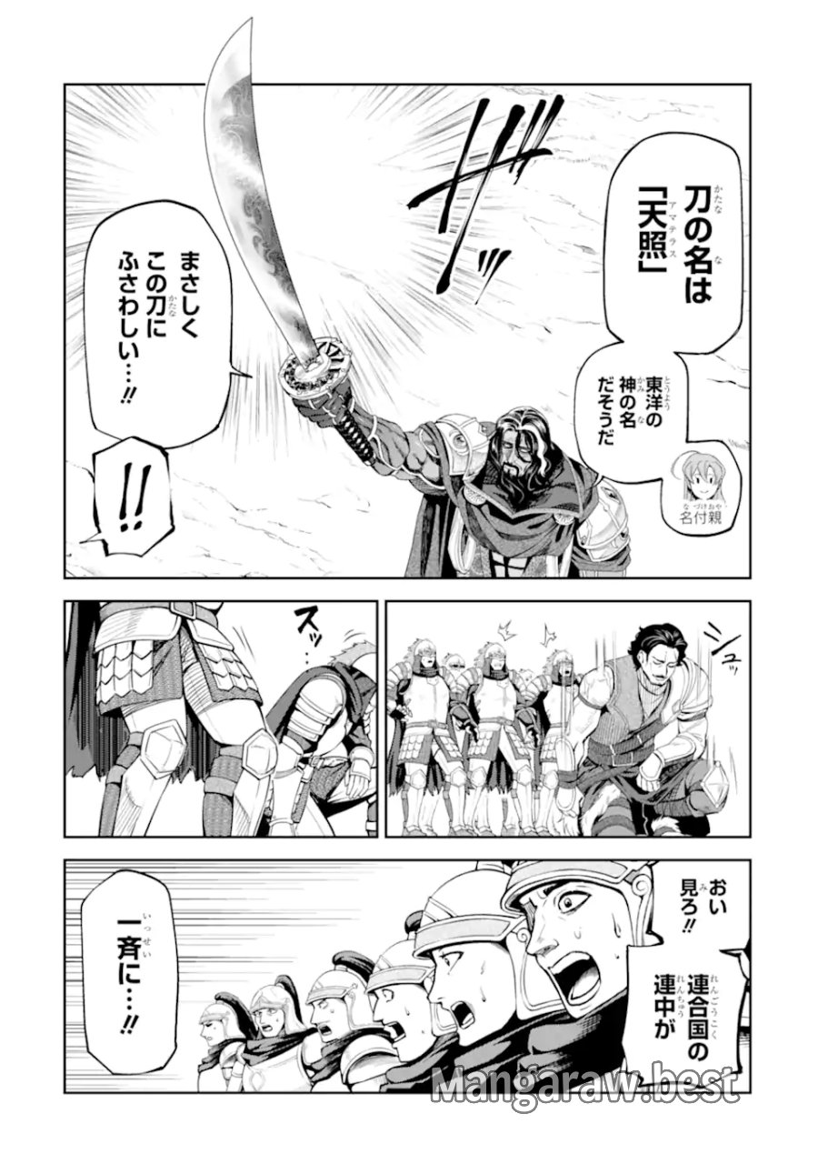 異世界刀匠の魔剣製作ぐらし 第16.5話 - Page 9