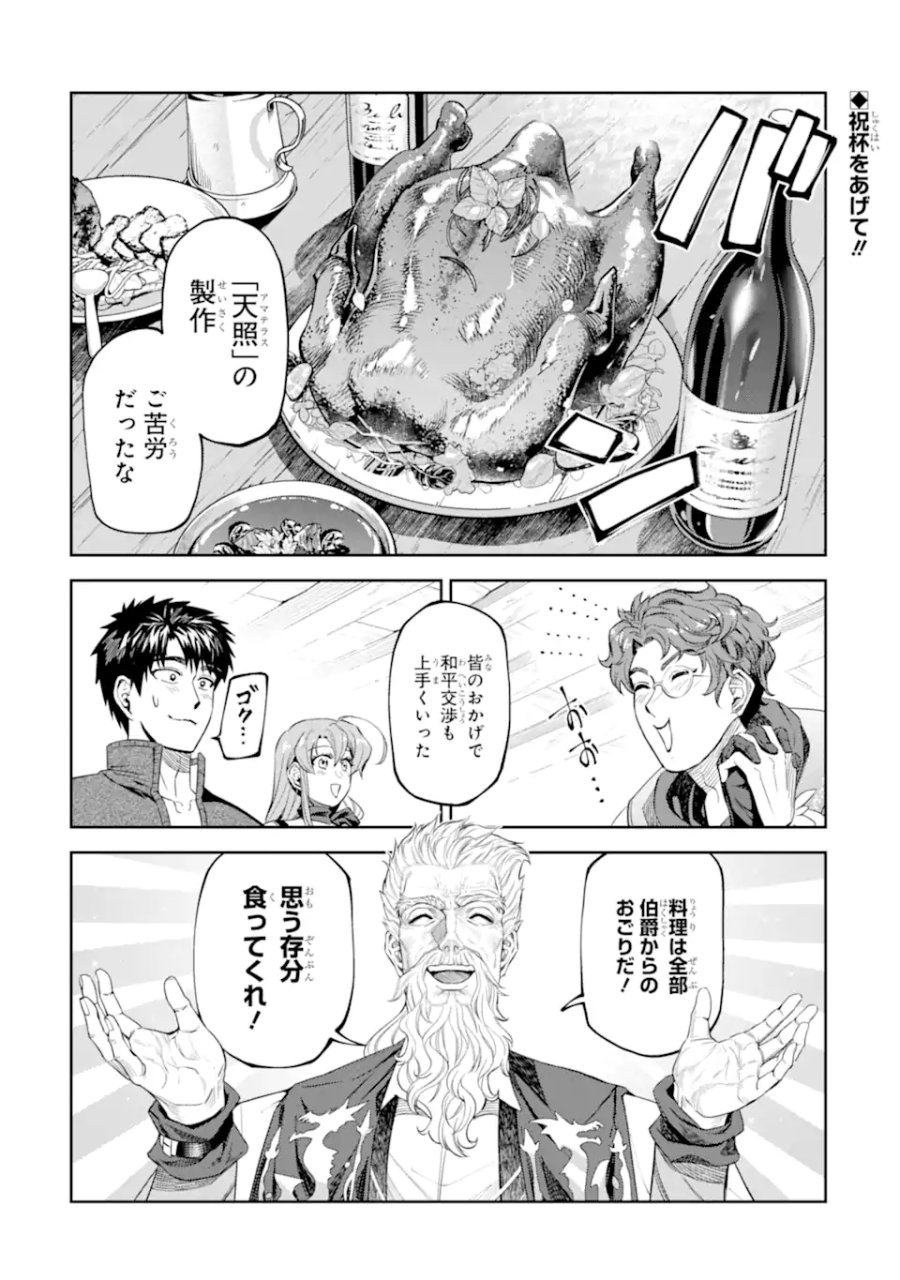 異世界刀匠の魔剣製作ぐらし 第17.1話 - Page 1