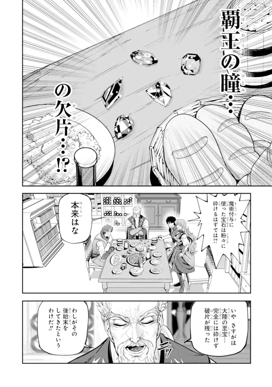 異世界刀匠の魔剣製作ぐらし 第17.1話 - Page 10