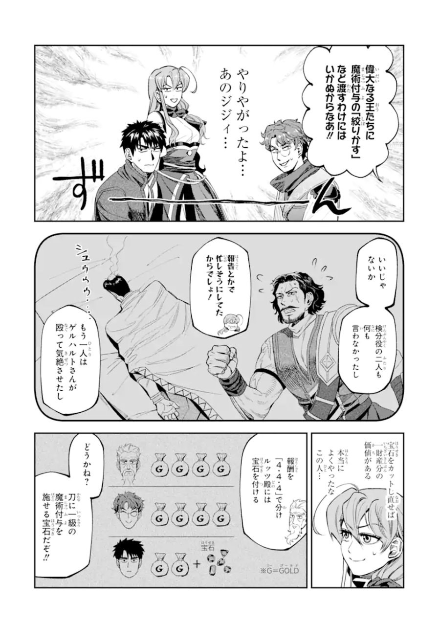 異世界刀匠の魔剣製作ぐらし 第17.1話 - Page 11