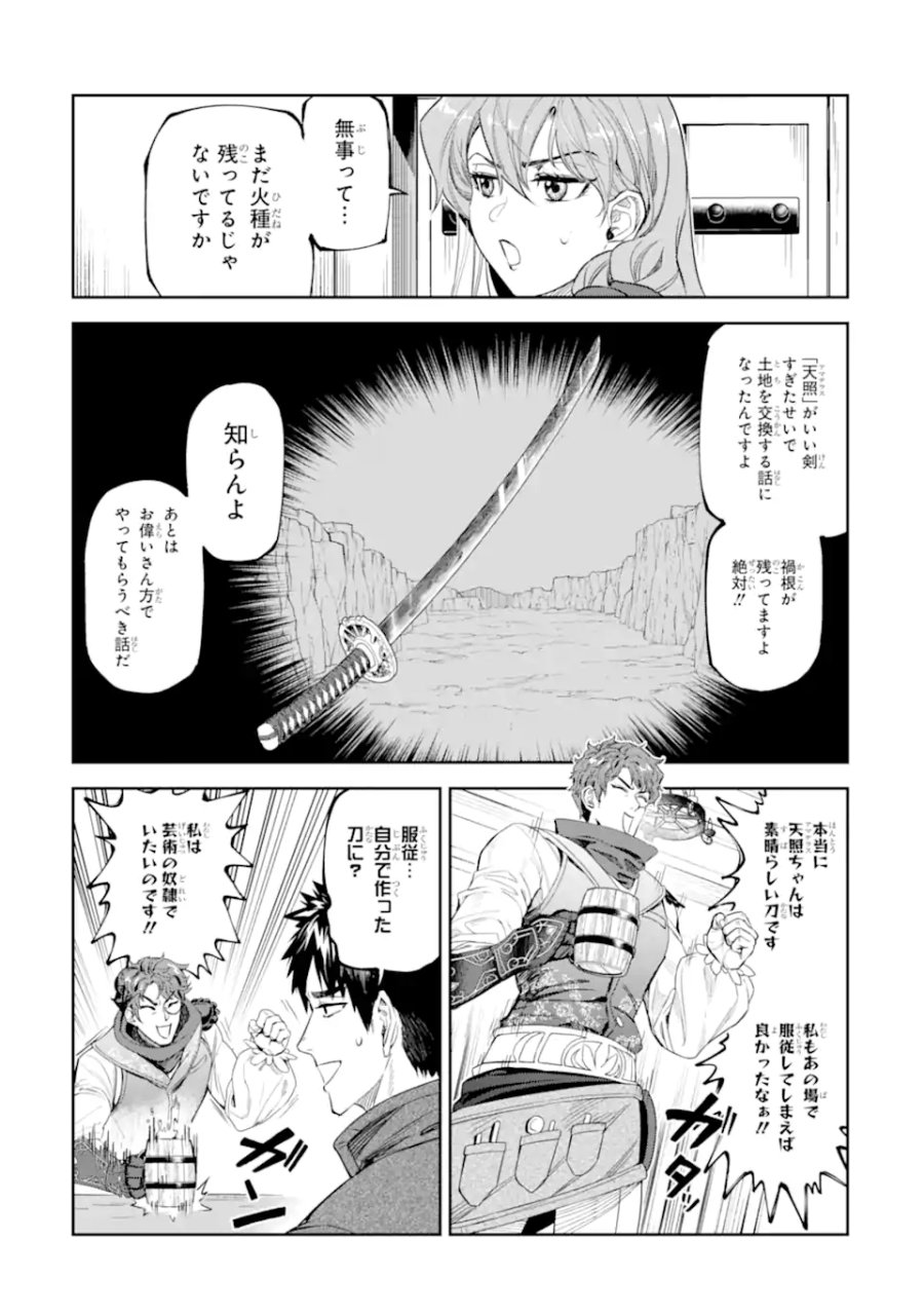 異世界刀匠の魔剣製作ぐらし 第17.1話 - Page 3