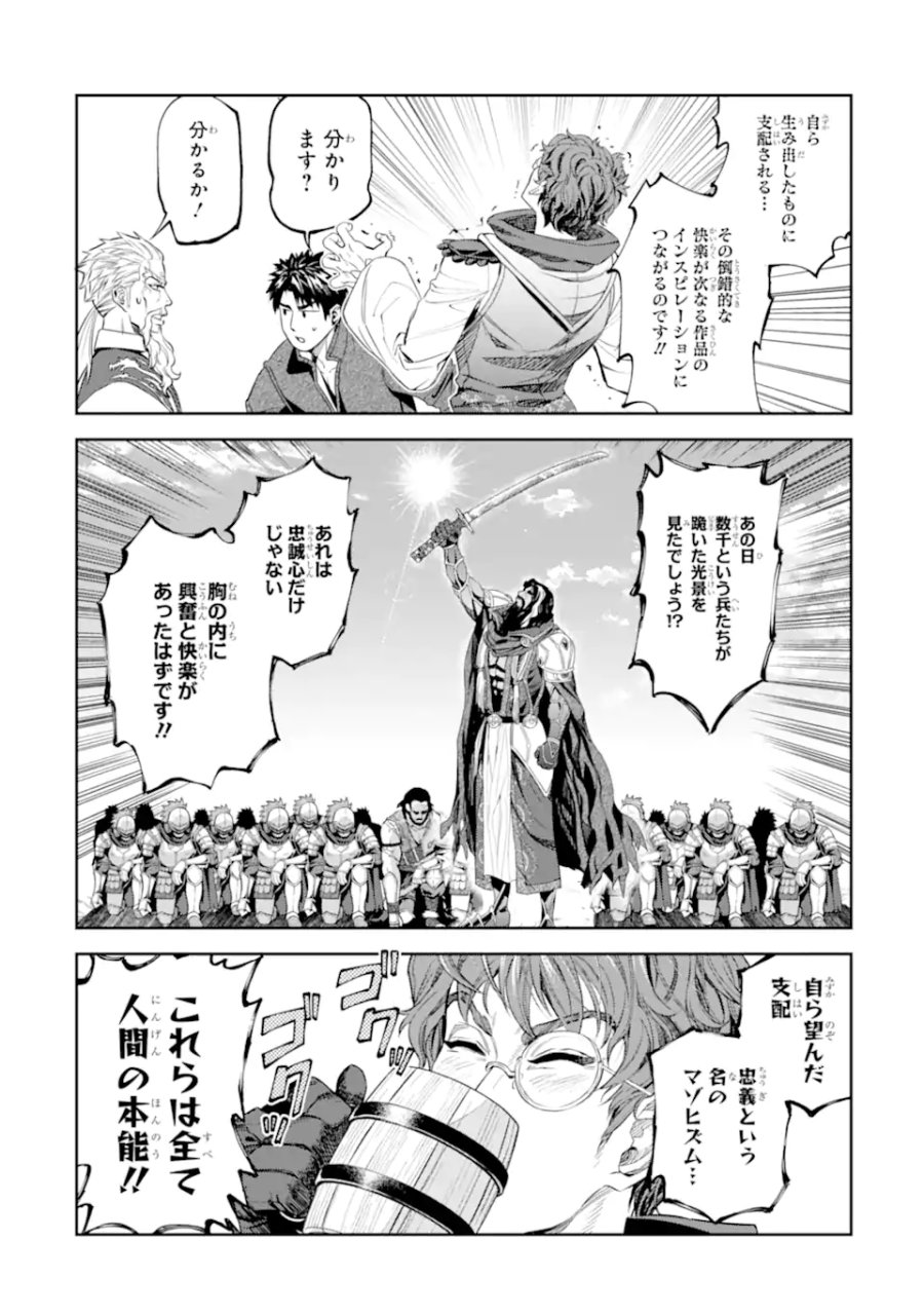 異世界刀匠の魔剣製作ぐらし 第17.1話 - Page 4