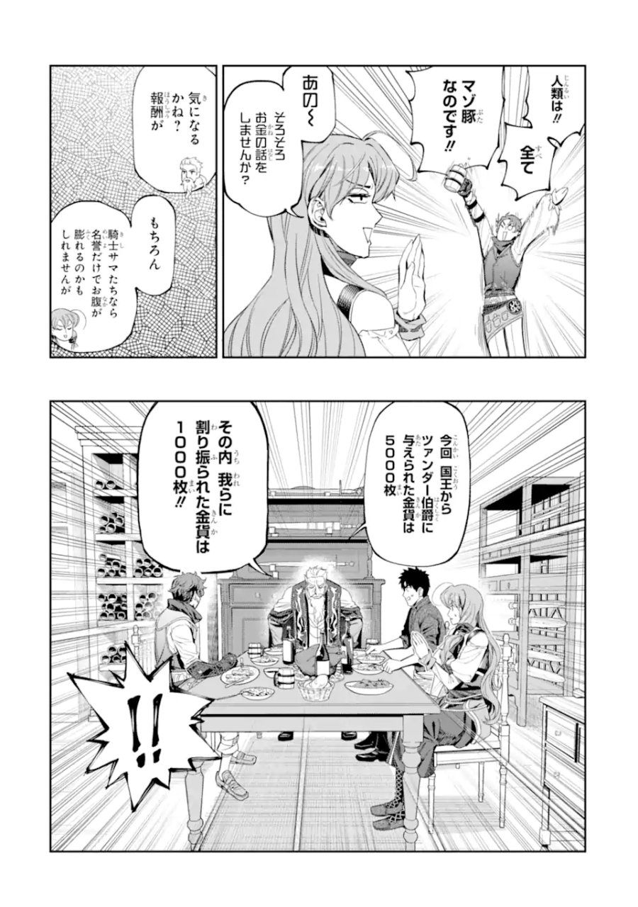 異世界刀匠の魔剣製作ぐらし 第17.1話 - Page 5