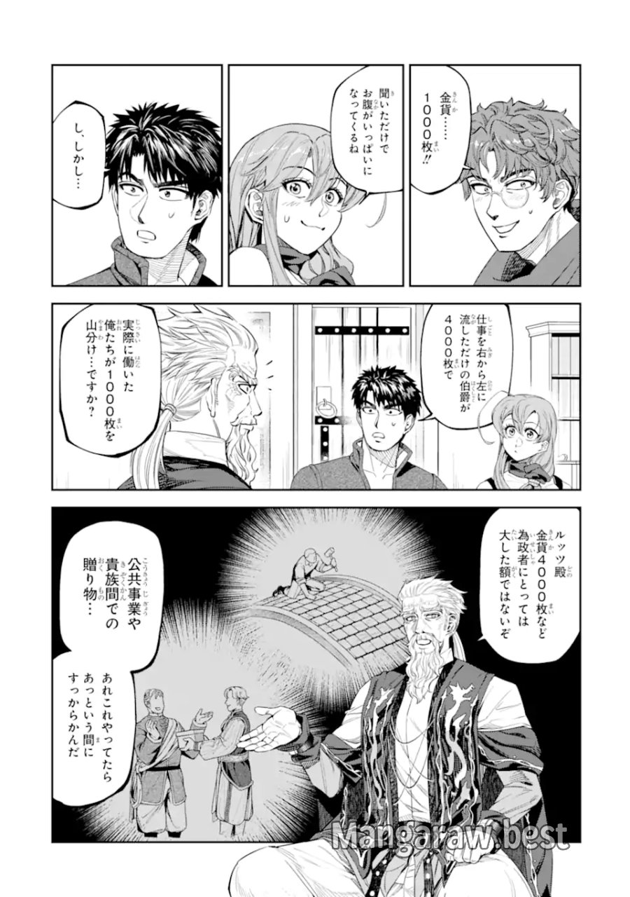 異世界刀匠の魔剣製作ぐらし 第17.1話 - Page 6