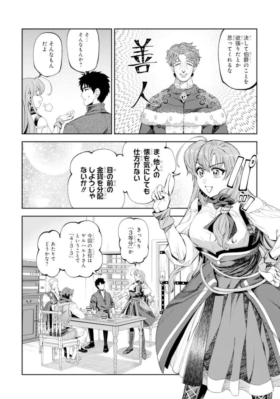 異世界刀匠の魔剣製作ぐらし 第17.1話 - Page 7