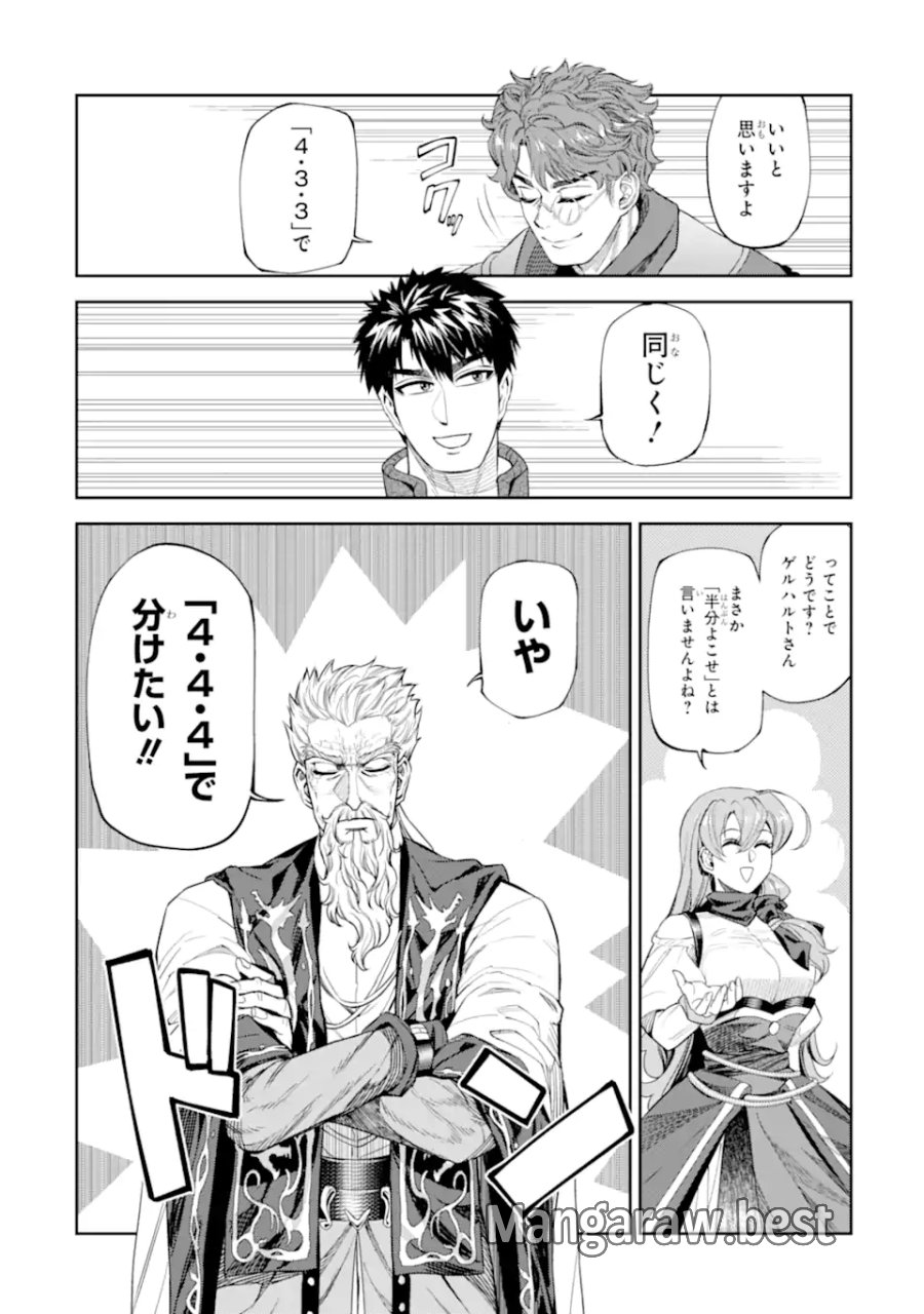 異世界刀匠の魔剣製作ぐらし 第17.1話 - Page 8