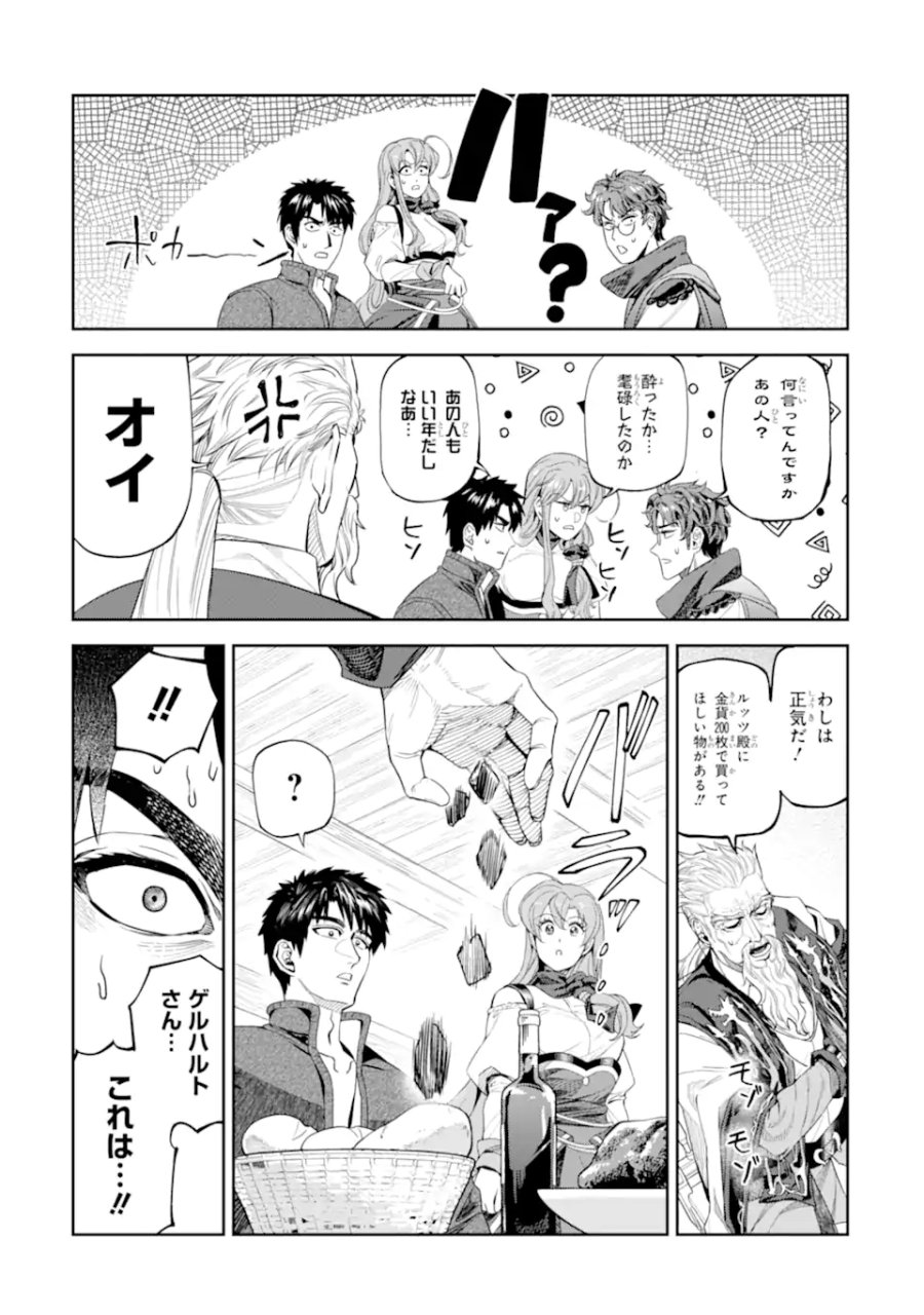 異世界刀匠の魔剣製作ぐらし 第17.1話 - Page 9