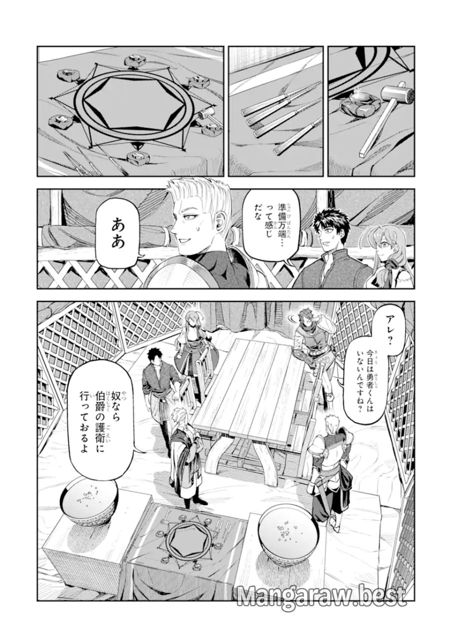 異世界刀匠の魔剣製作ぐらし 第16.2話 - Trang 1