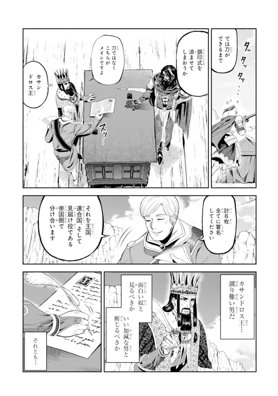 異世界刀匠の魔剣製作ぐらし 第16.2話 - Trang 11