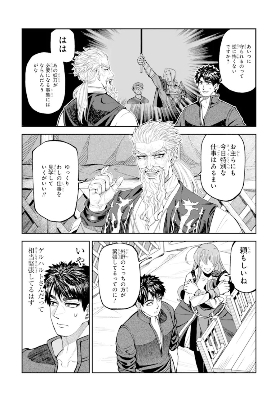 異世界刀匠の魔剣製作ぐらし 第16.2話 - Trang 2