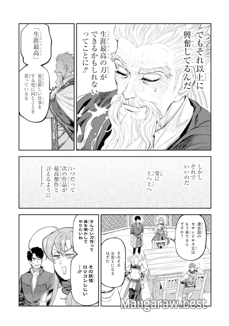 異世界刀匠の魔剣製作ぐらし 第16.2話 - Trang 3
