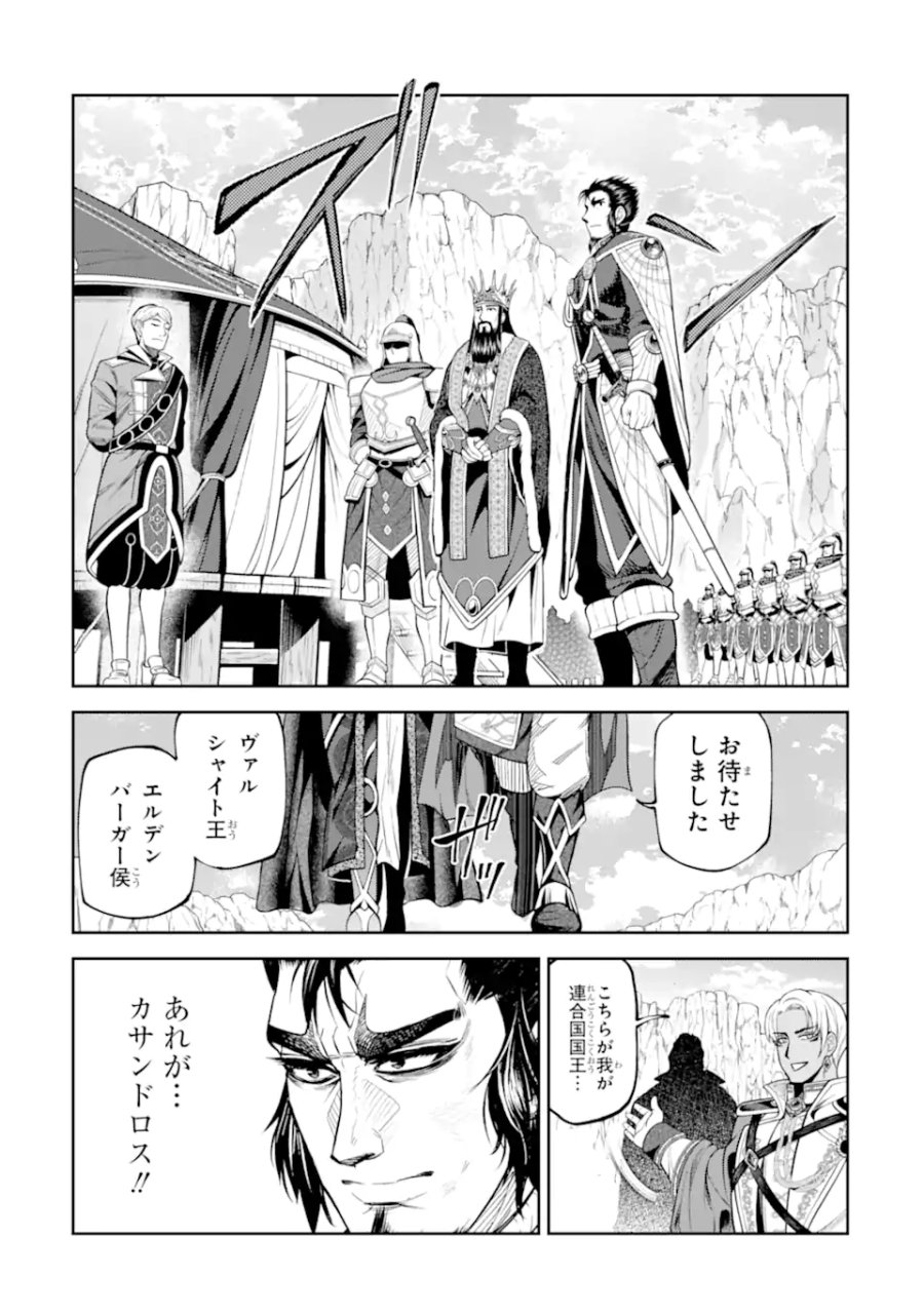 異世界刀匠の魔剣製作ぐらし 第16.2話 - Trang 4