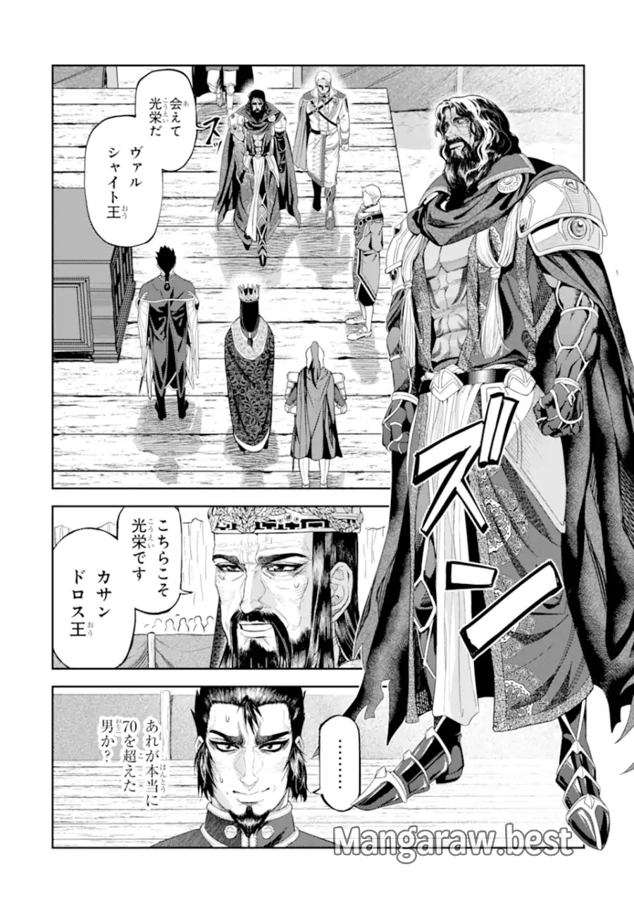 異世界刀匠の魔剣製作ぐらし 第16.2話 - Trang 5