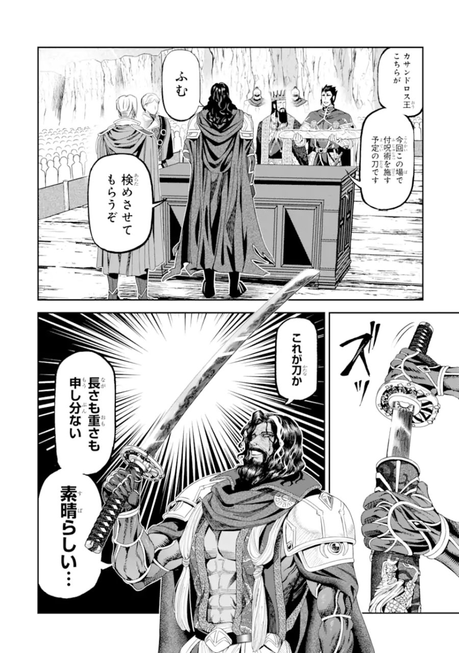 異世界刀匠の魔剣製作ぐらし 第16.2話 - Trang 7