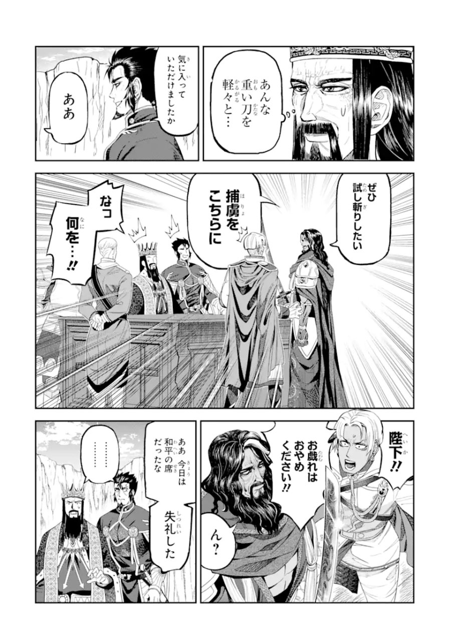 異世界刀匠の魔剣製作ぐらし 第16.2話 - Trang 8
