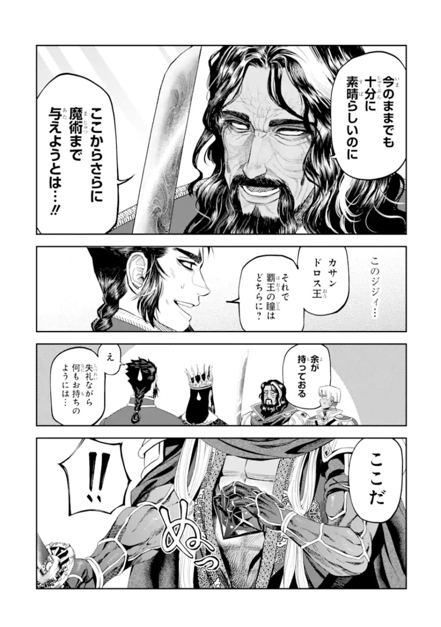 異世界刀匠の魔剣製作ぐらし 第16.2話 - Trang 9