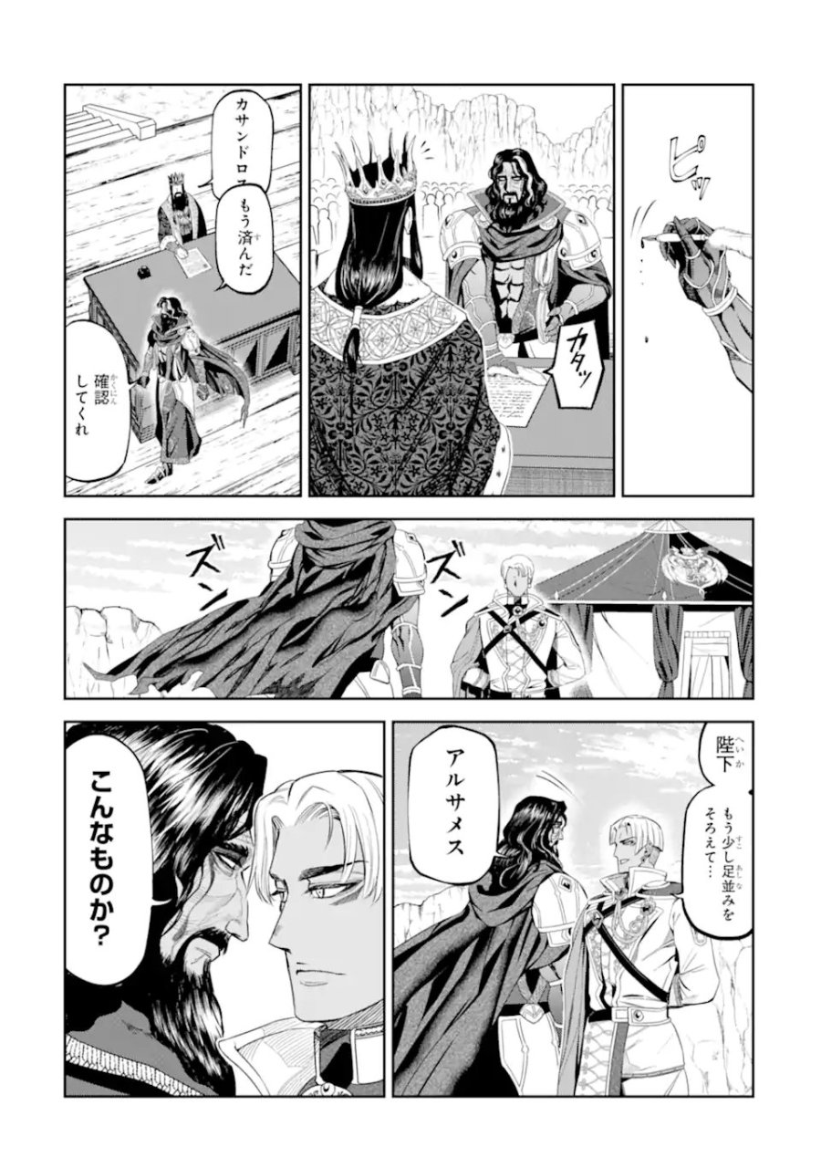 異世界刀匠の魔剣製作ぐらし 第16.3話 - Page 1