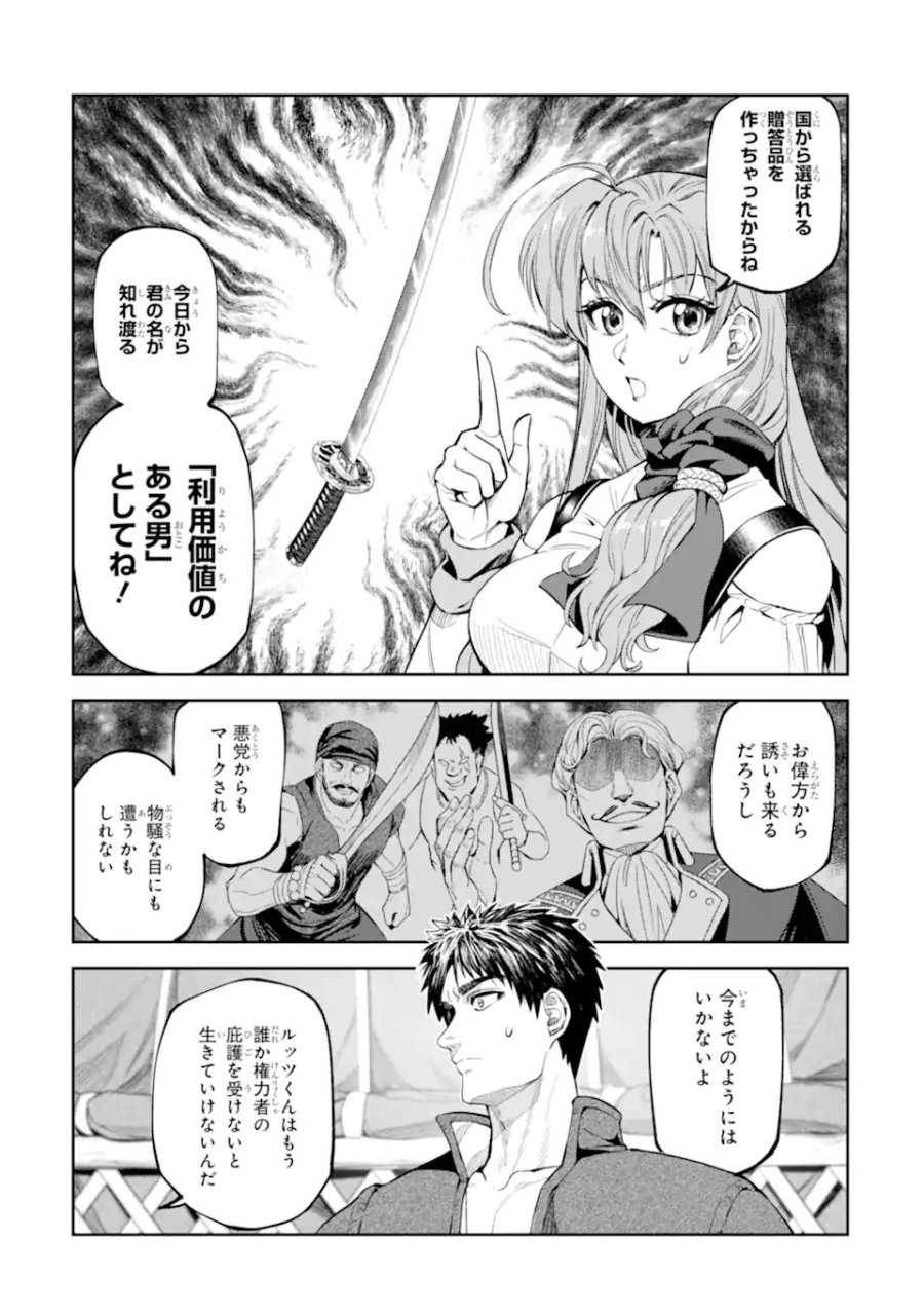 異世界刀匠の魔剣製作ぐらし 第16.3話 - Page 11