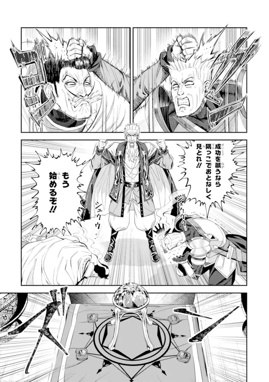 異世界刀匠の魔剣製作ぐらし 第16.3話 - Page 13