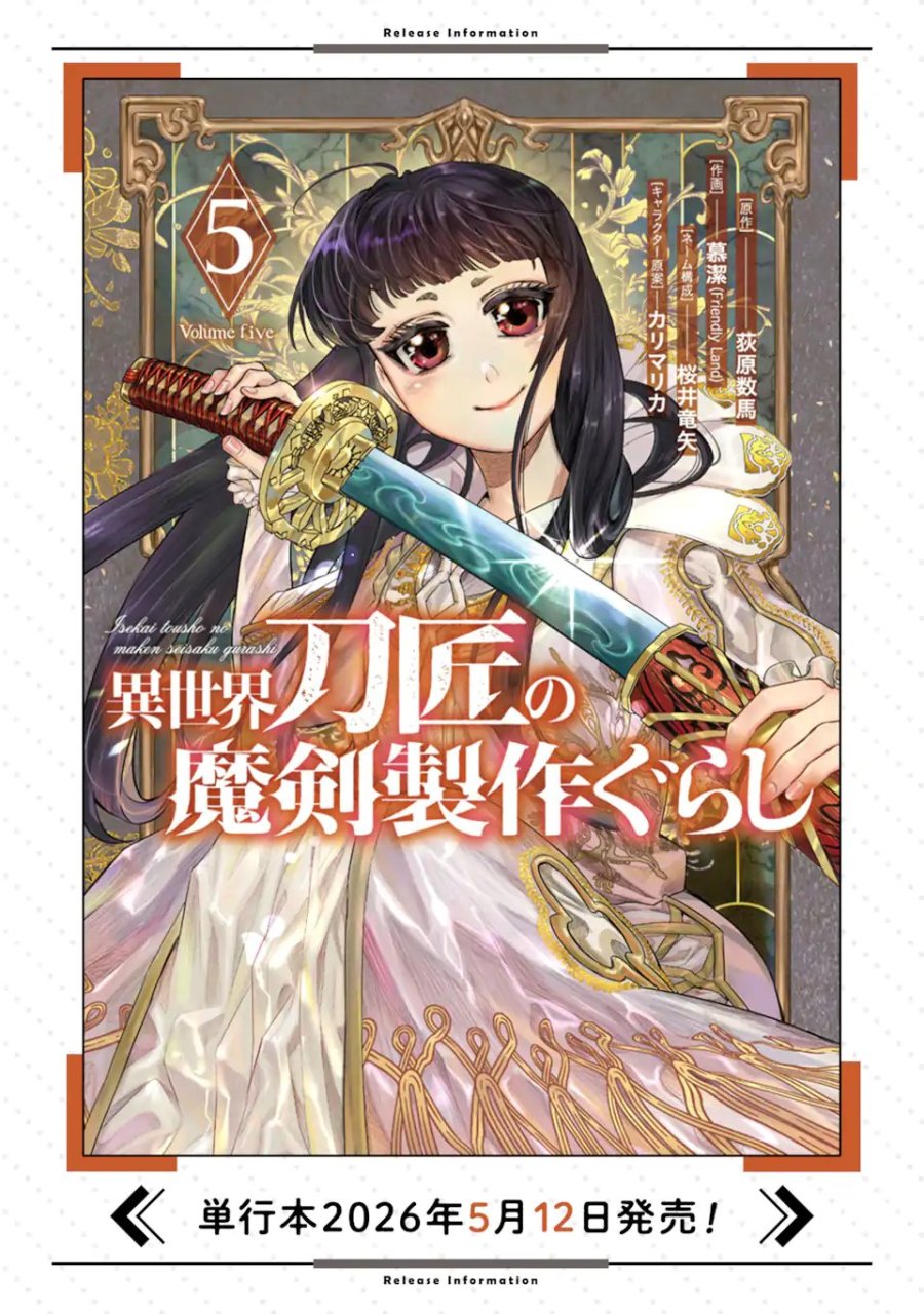 異世界刀匠の魔剣製作ぐらし 第16.3話 - Page 14