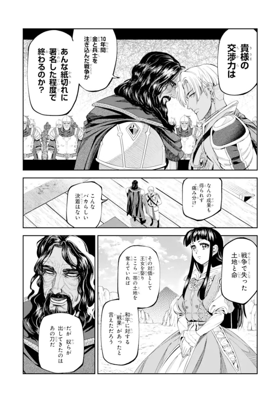 異世界刀匠の魔剣製作ぐらし 第16.3話 - Page 2