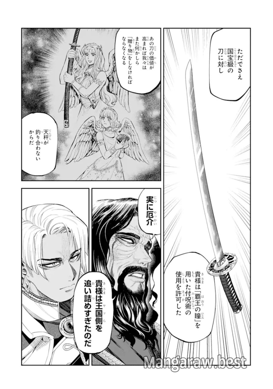 異世界刀匠の魔剣製作ぐらし 第16.3話 - Page 3
