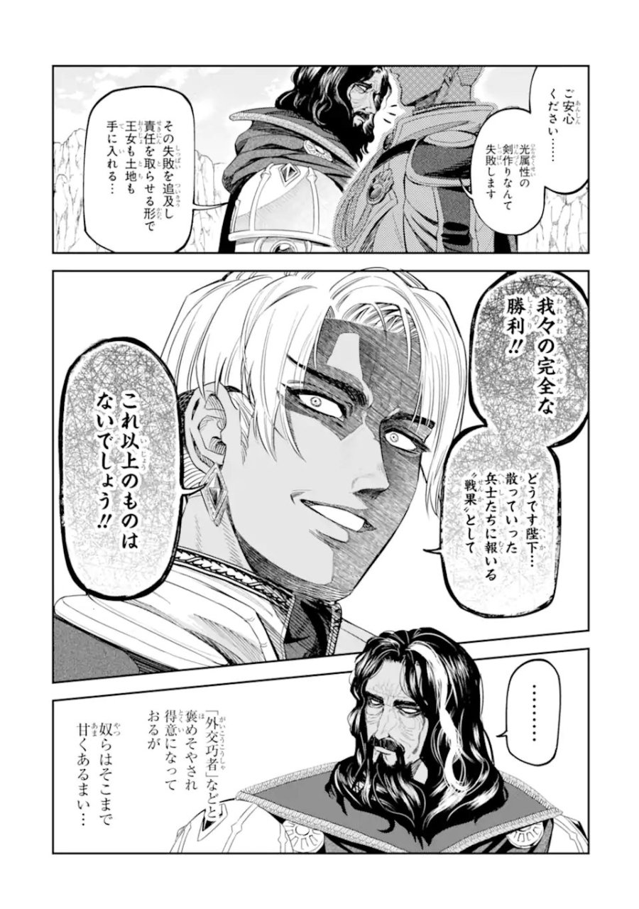 異世界刀匠の魔剣製作ぐらし 第16.3話 - Page 4