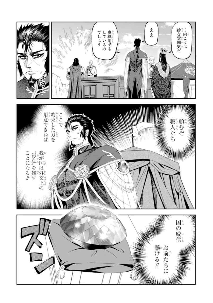 異世界刀匠の魔剣製作ぐらし 第16.3話 - Page 5