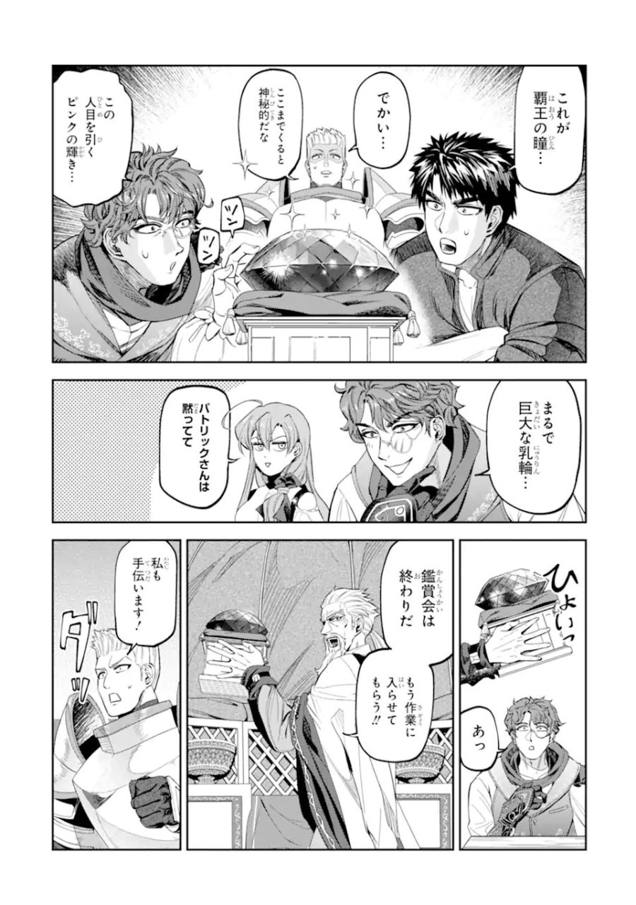 異世界刀匠の魔剣製作ぐらし 第16.3話 - Page 6