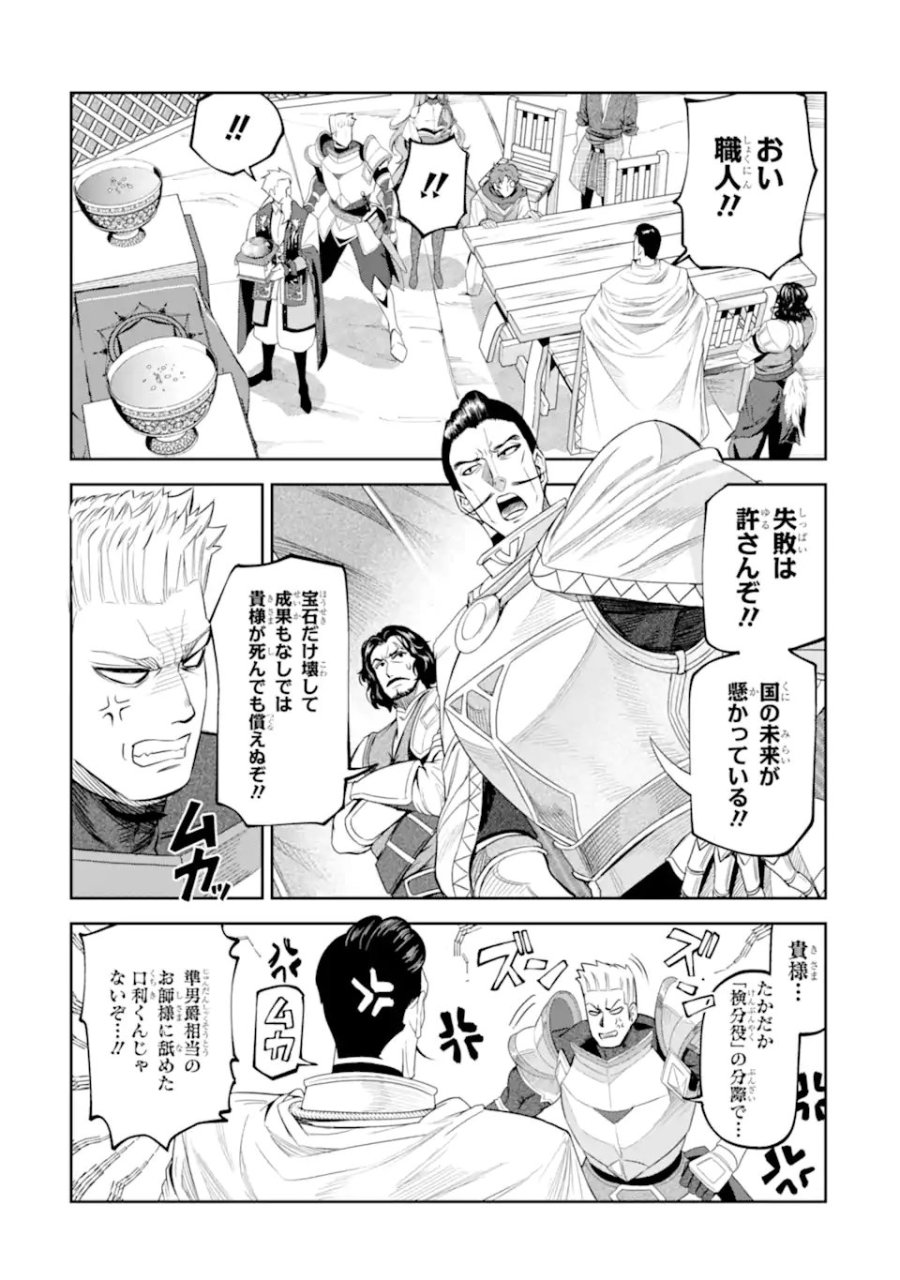 異世界刀匠の魔剣製作ぐらし 第16.3話 - Page 7