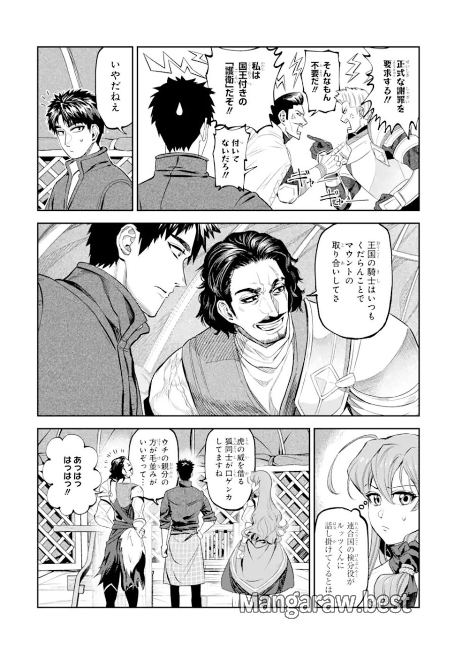 異世界刀匠の魔剣製作ぐらし 第16.3話 - Page 8