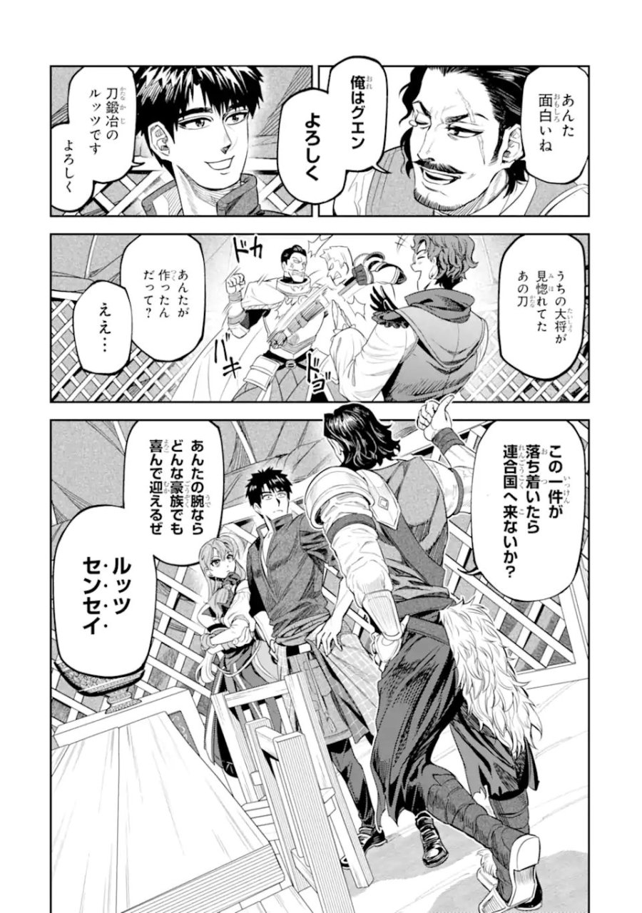 異世界刀匠の魔剣製作ぐらし 第16.3話 - Page 9