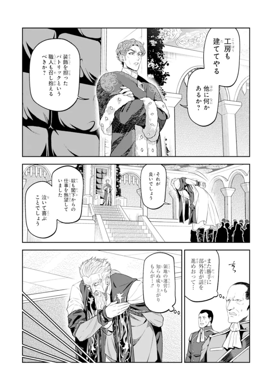 異世界刀匠の魔剣製作ぐらし 第17.4話 - Page 1