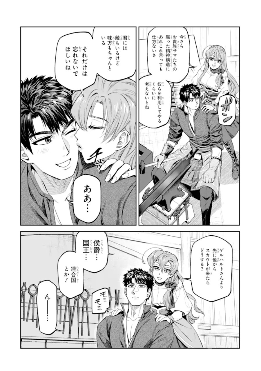 異世界刀匠の魔剣製作ぐらし 第17.4話 - Page 10