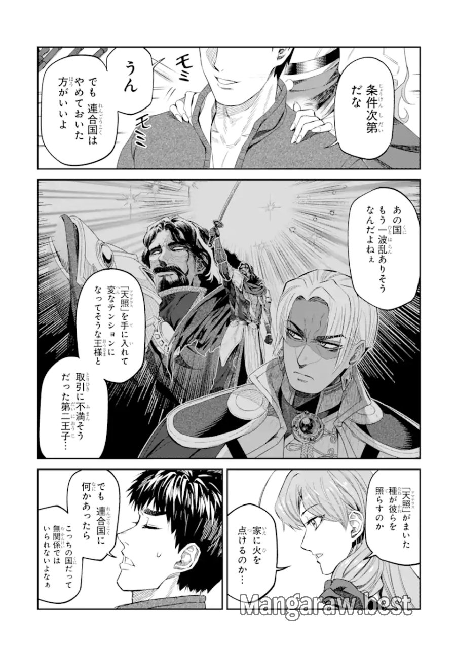 異世界刀匠の魔剣製作ぐらし 第17.4話 - Page 11