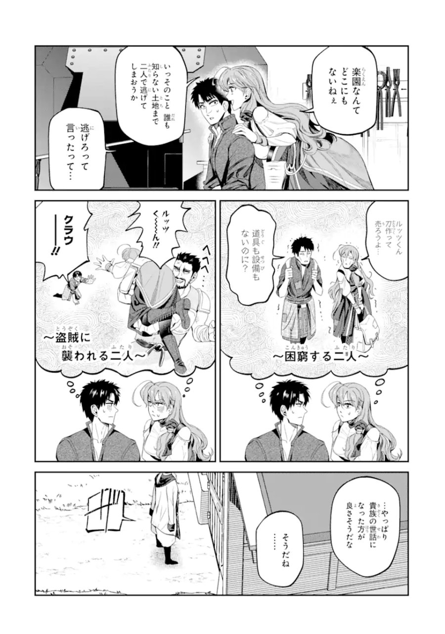 異世界刀匠の魔剣製作ぐらし 第17.4話 - Page 12