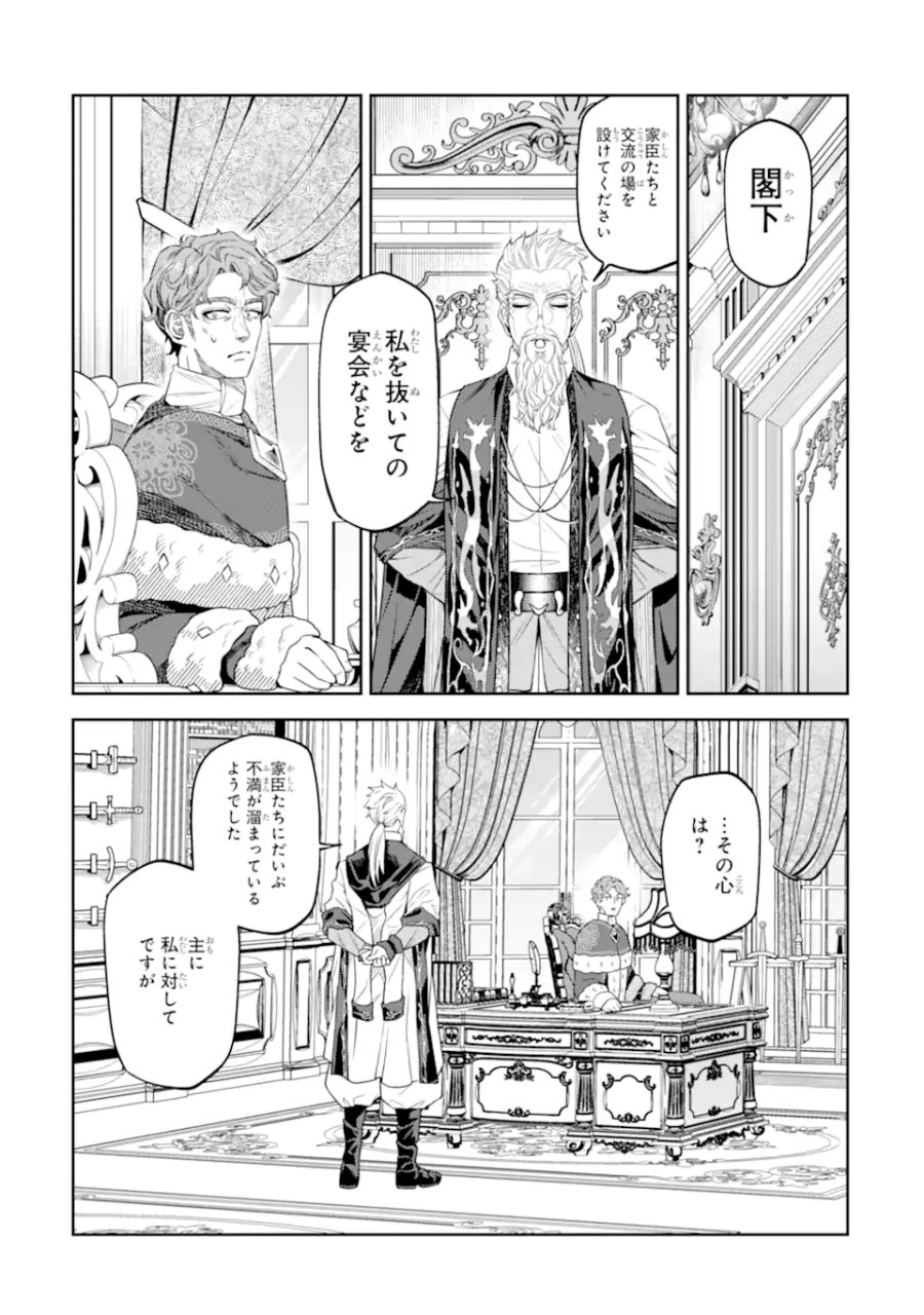 異世界刀匠の魔剣製作ぐらし 第17.4話 - Page 2