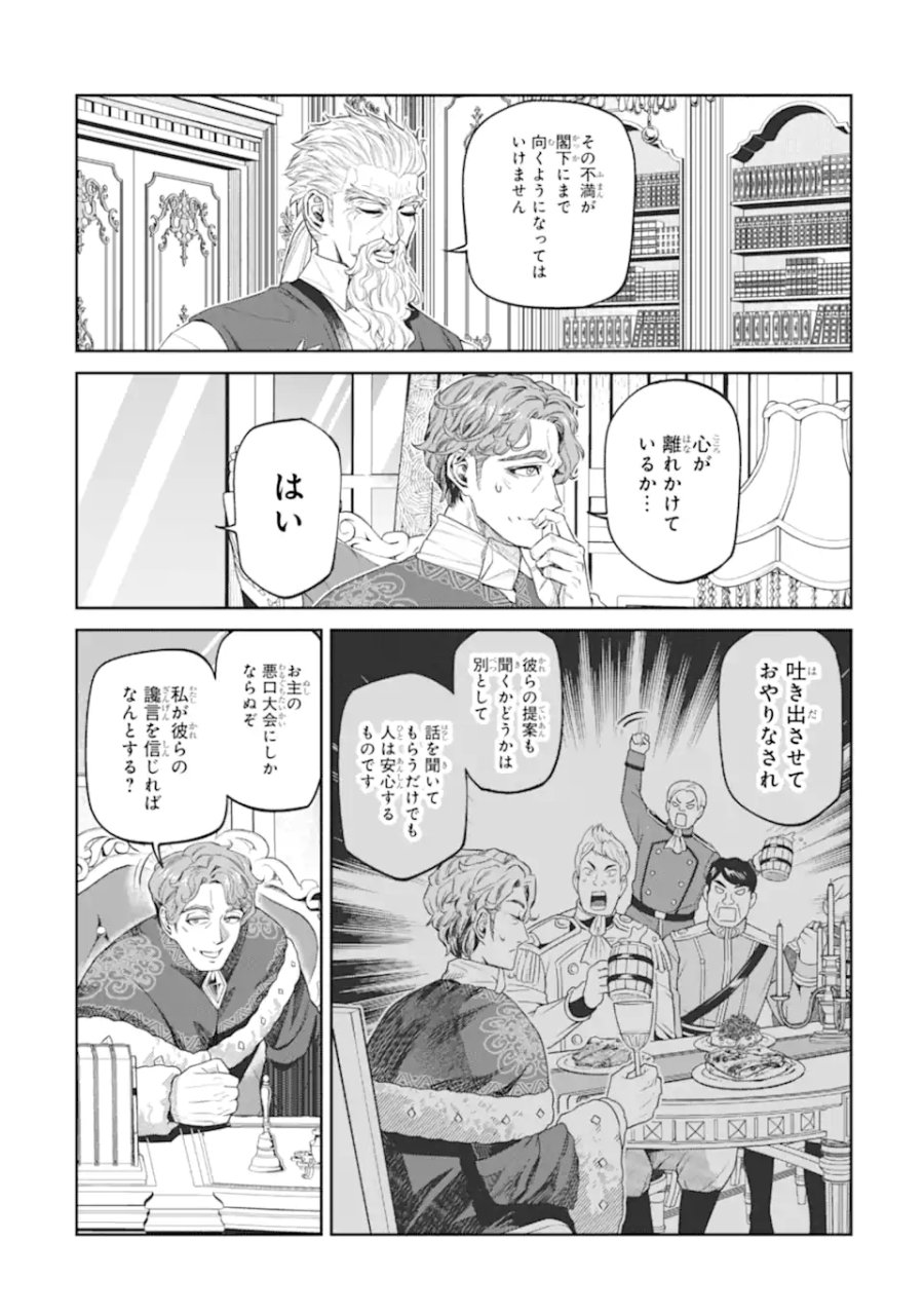 異世界刀匠の魔剣製作ぐらし 第17.4話 - Page 3