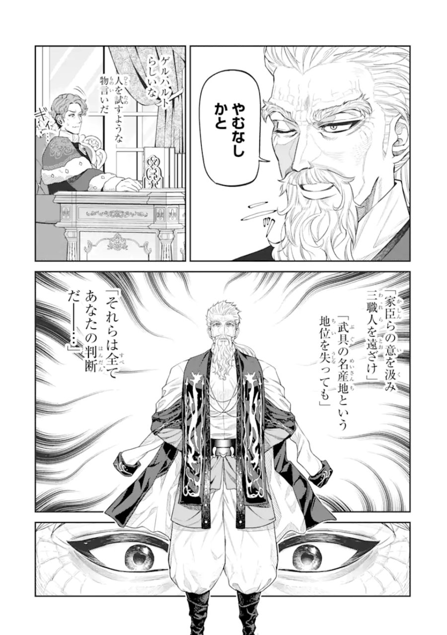 異世界刀匠の魔剣製作ぐらし 第17.4話 - Page 4