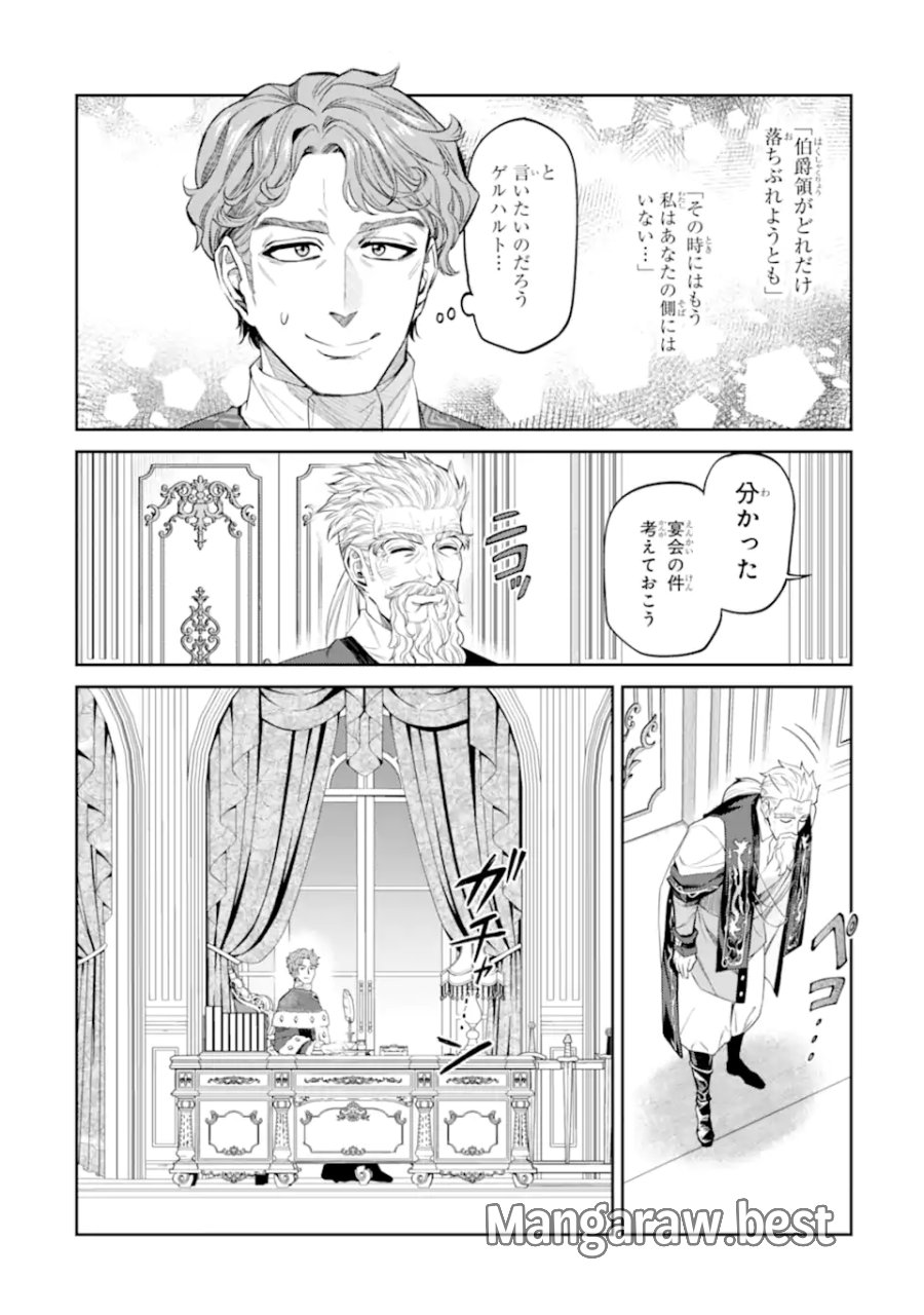 異世界刀匠の魔剣製作ぐらし 第17.4話 - Page 5