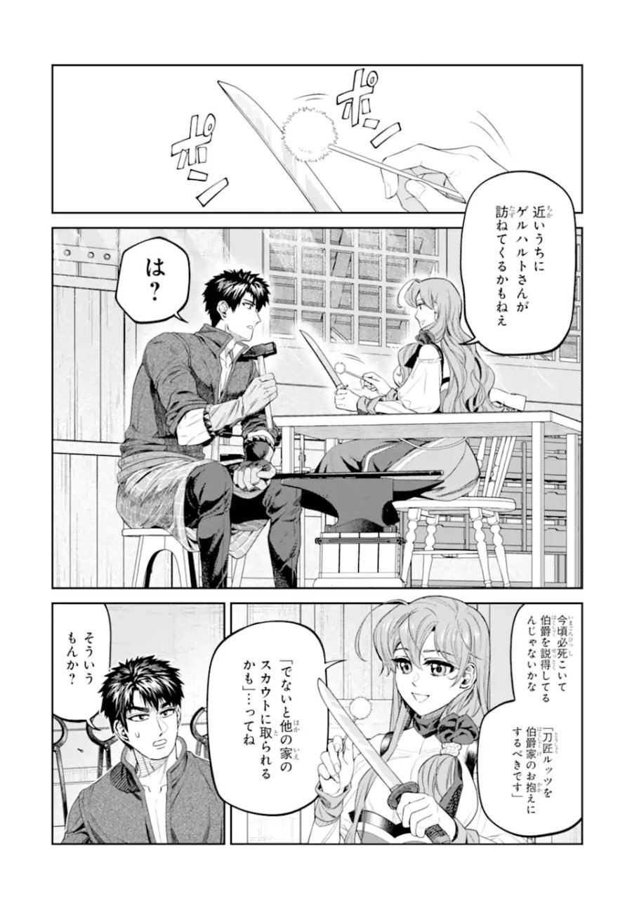 異世界刀匠の魔剣製作ぐらし 第17.4話 - Page 7