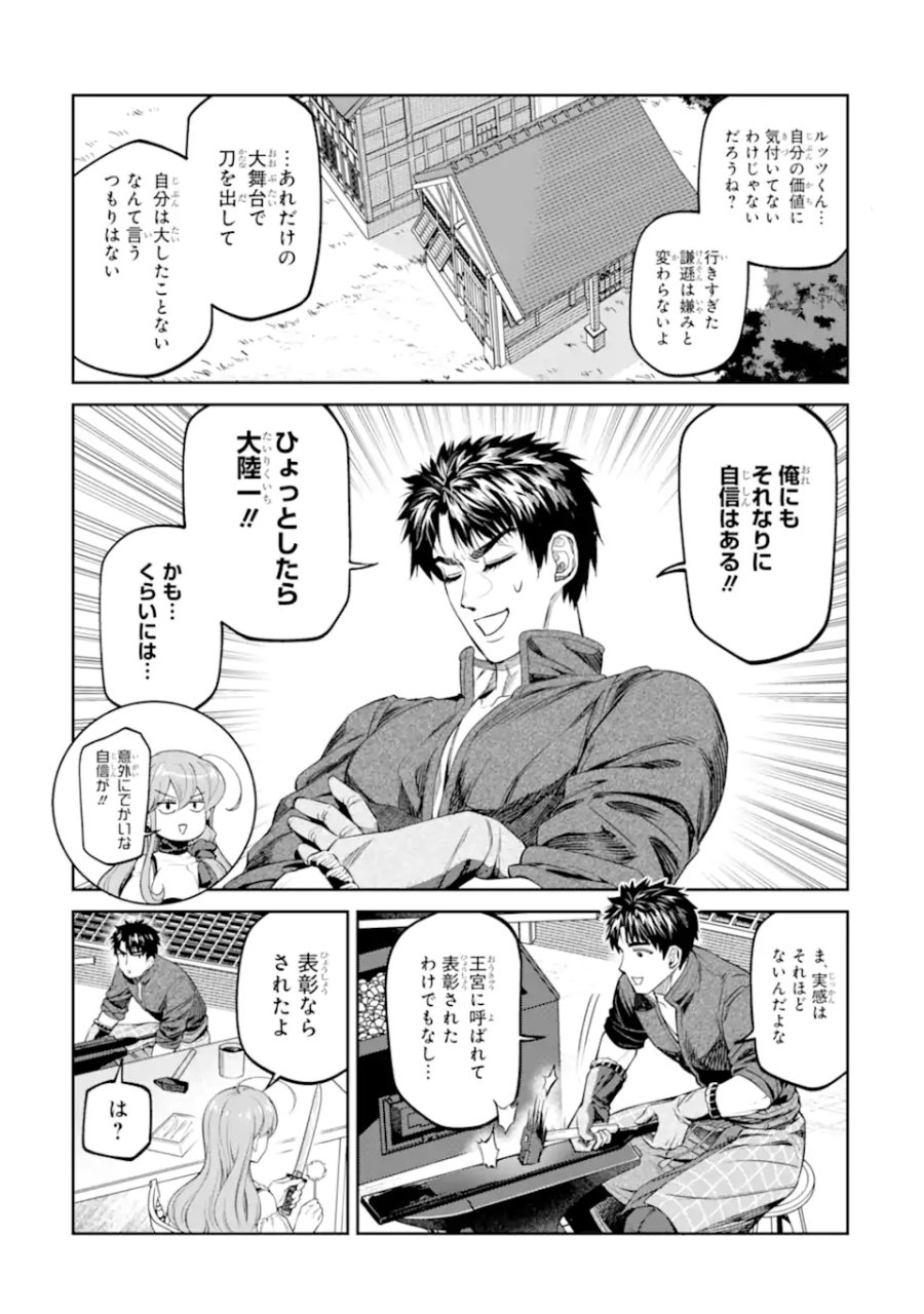 異世界刀匠の魔剣製作ぐらし 第17.4話 - Page 8