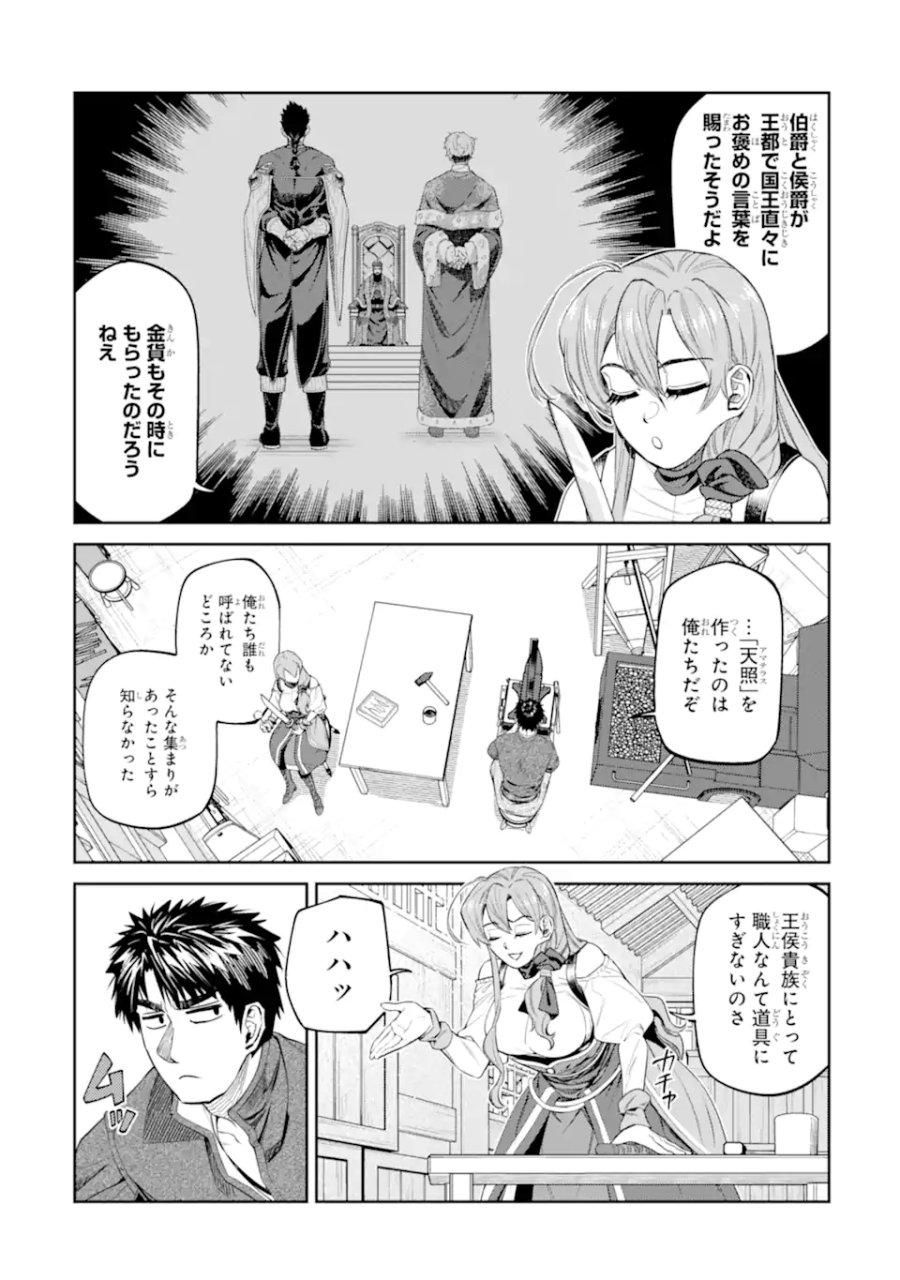 異世界刀匠の魔剣製作ぐらし 第17.4話 - Page 9