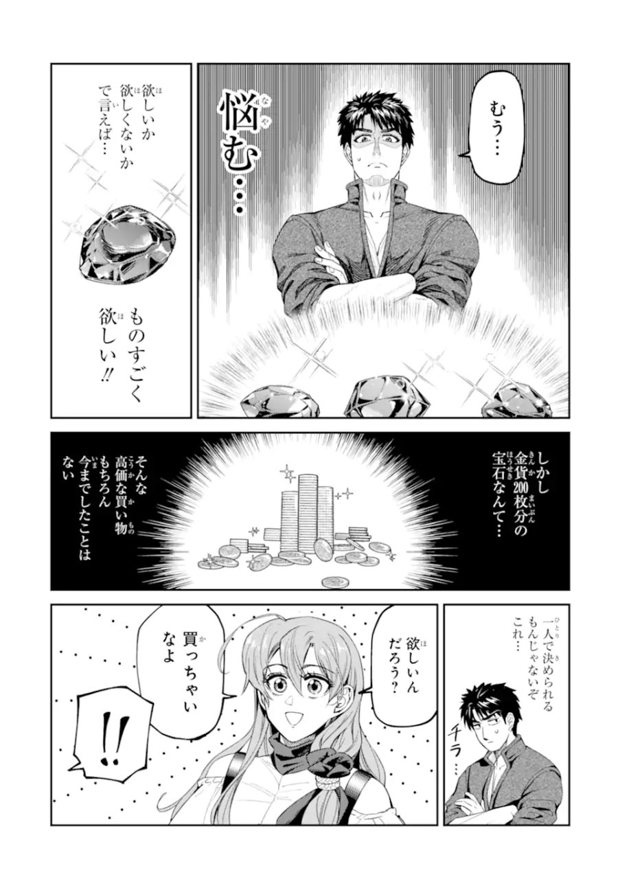 異世界刀匠の魔剣製作ぐらし 第17.2話 - Page 1
