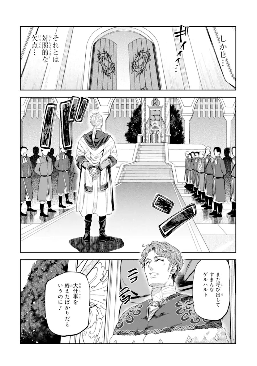 異世界刀匠の魔剣製作ぐらし 第17.2話 - Page 10