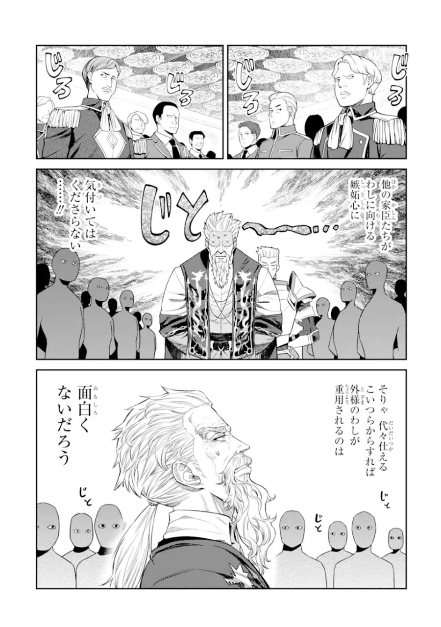 異世界刀匠の魔剣製作ぐらし 第17.2話 - Page 11