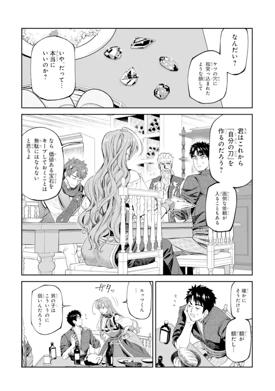 異世界刀匠の魔剣製作ぐらし 第17.2話 - Page 2